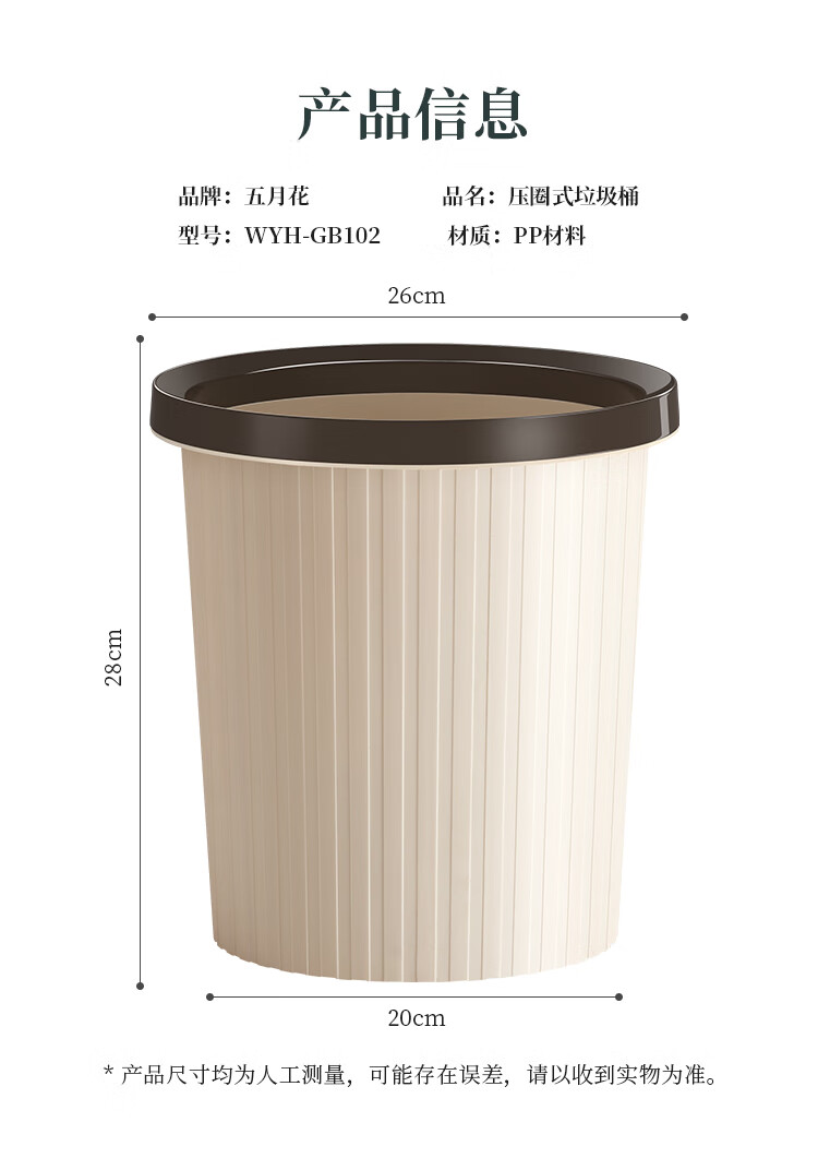 五月花 条纹塑料压圈垃圾桶 办公大容量纸篓 咖色11L WYH-GB102