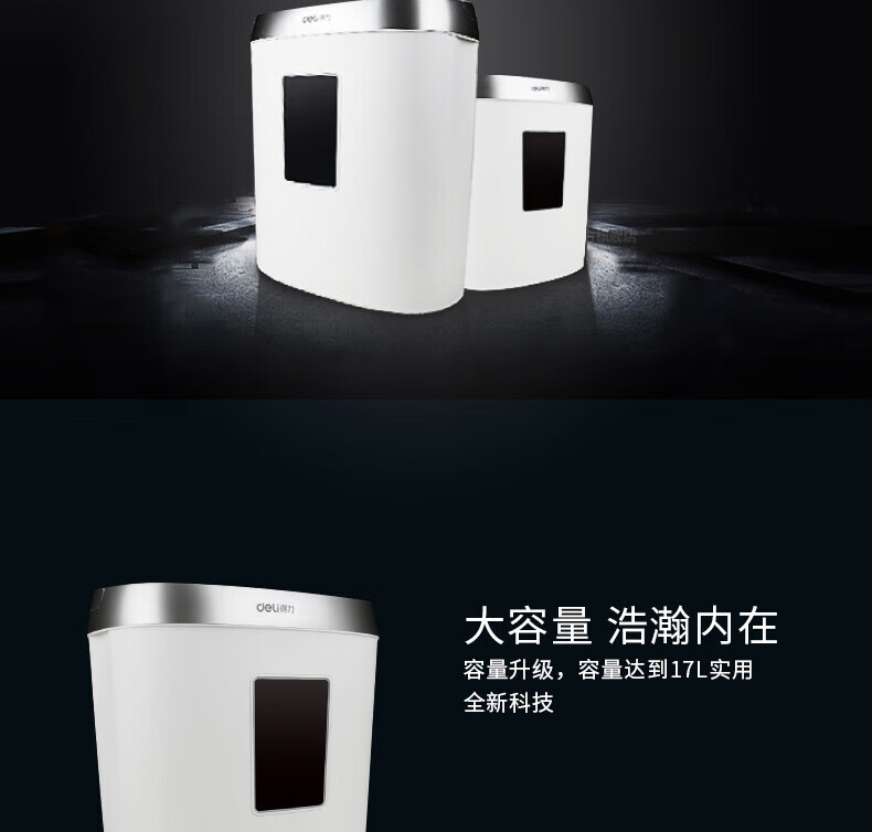 得力 (deli)4级保密办公商用碎纸机 (单次5张 17L 持续5分钟) 9929 白色