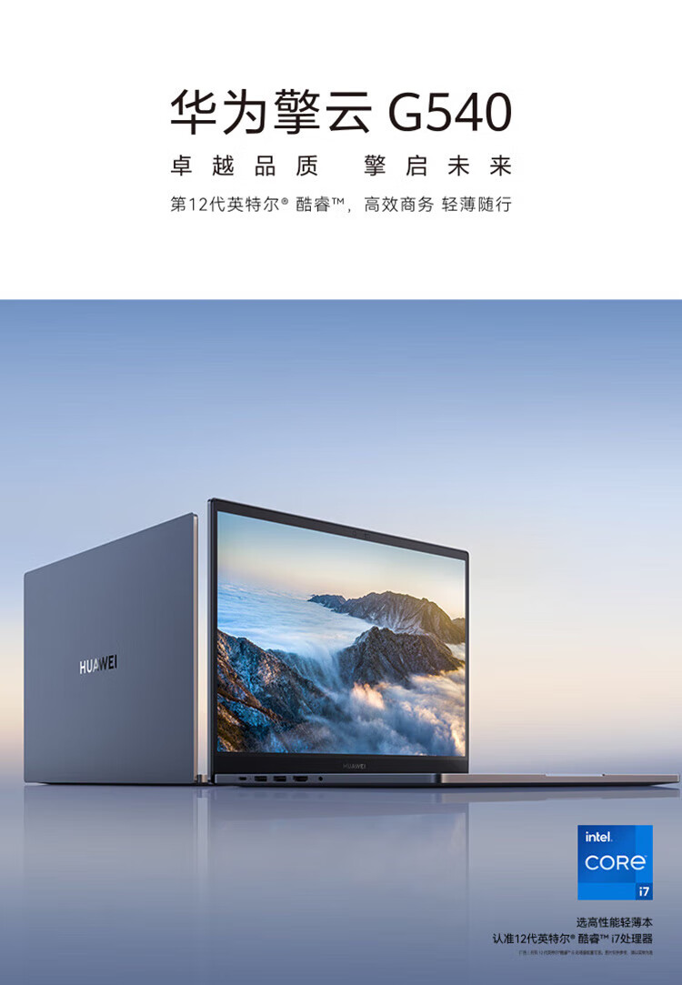 华为  擎云G540 14英寸高性能商用办公轻薄笔记本电脑 12代i5-1235U/16GB/512GB 深空灰 45%色域版