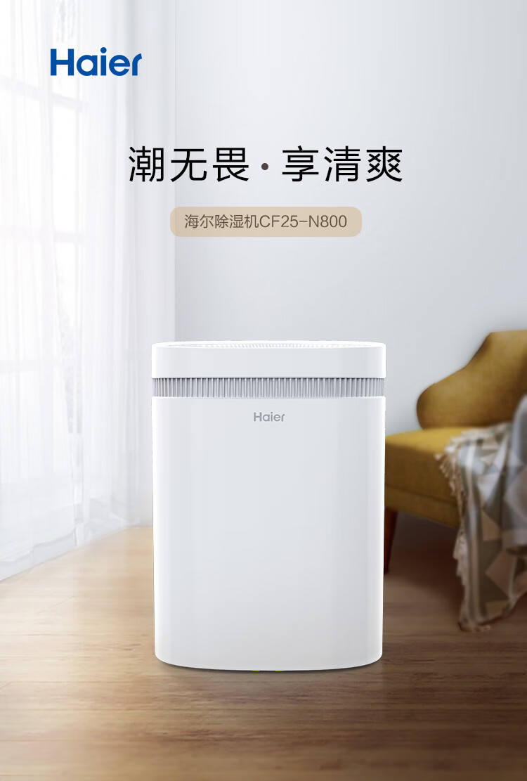 海尔（Haier）除湿机 日除湿25升家用抽湿机吸湿器除湿器空气干燥机 CF25-N800