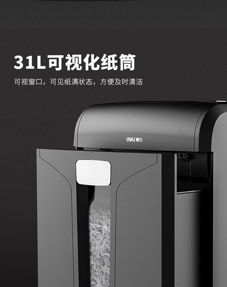 得力 (deli)4级保密办公商用碎纸机 (单次16张 31L 持续30分钟 可碎光盘) 14400 黑色
