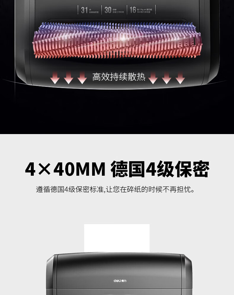 得力 (deli)4级保密办公商用碎纸机 (单次16张 31L 持续30分钟 可碎光盘) 14400 黑色