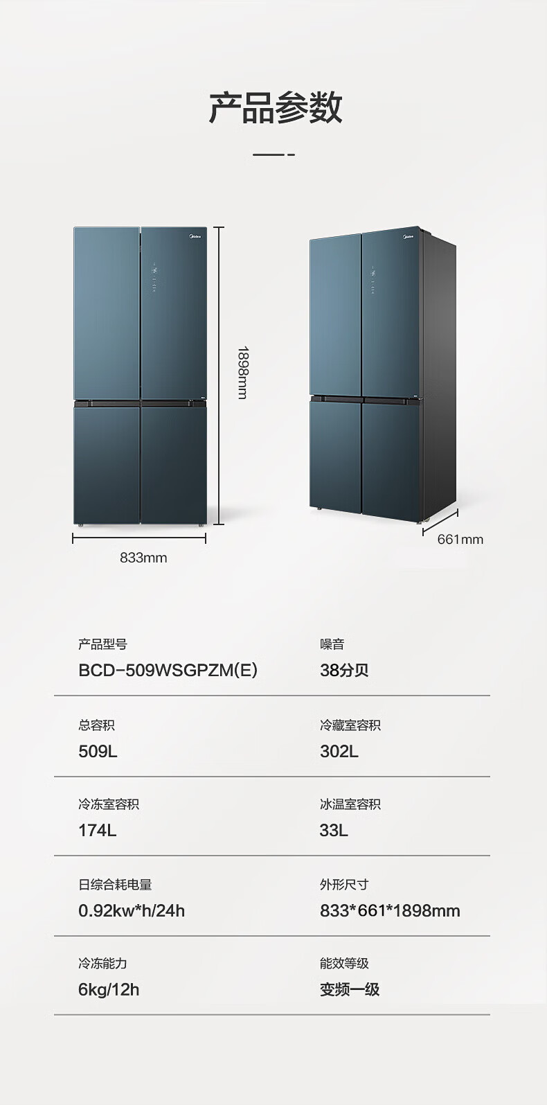 Midea 美的509L一级能效变频 电冰箱 十字对开门净味系列一级能效  BCD-509WSGPZM(E)