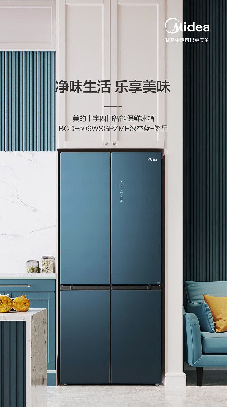 Midea 美的509L一级能效变频 电冰箱 十字对开门净味系列一级能效  BCD-509WSGPZM(E)