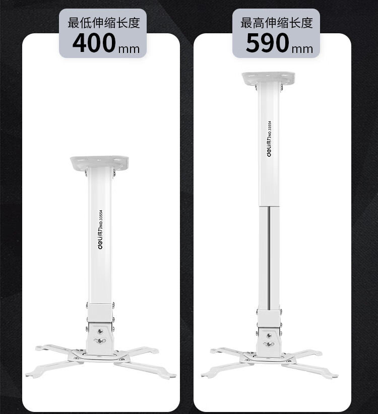 得力 (deli)投影仪挂架投影仪支架吸顶投影机吊架支架 长度40-59cm 33554 (白)