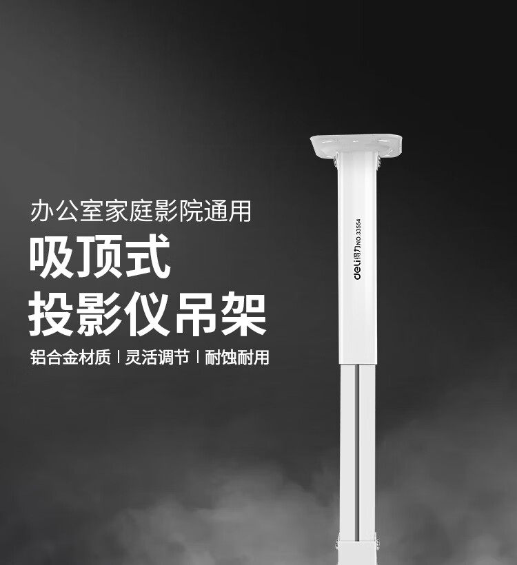 得力 (deli)投影仪挂架投影仪支架吸顶投影机吊架支架 长度40-59cm 33554 (白)