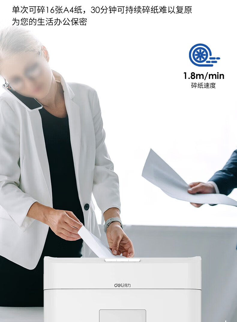得力 (deli)4级保密办公商用碎纸机 (单次碎纸16张 23L机筒) 14436 白色