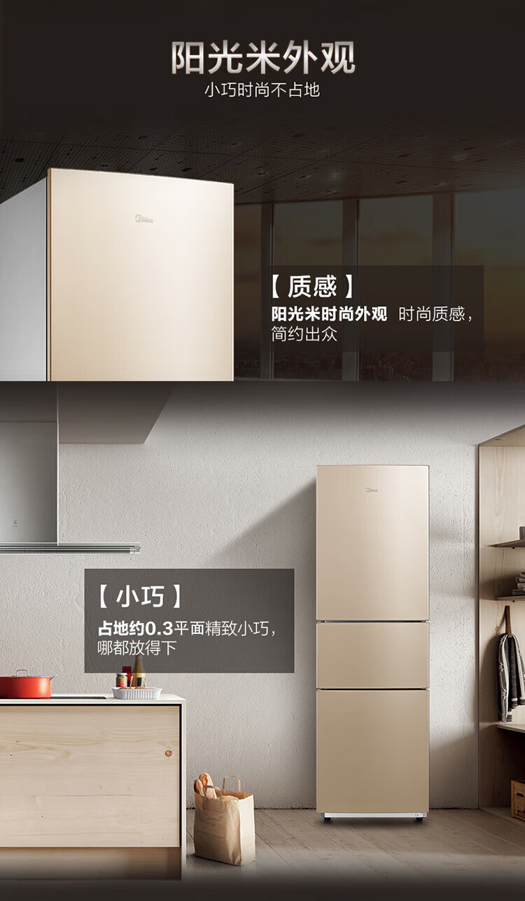 Midea 美的215升三门家用电冰箱双系统风冷无霜节能省电低音三开门冰箱 BCD-215WTM(E)