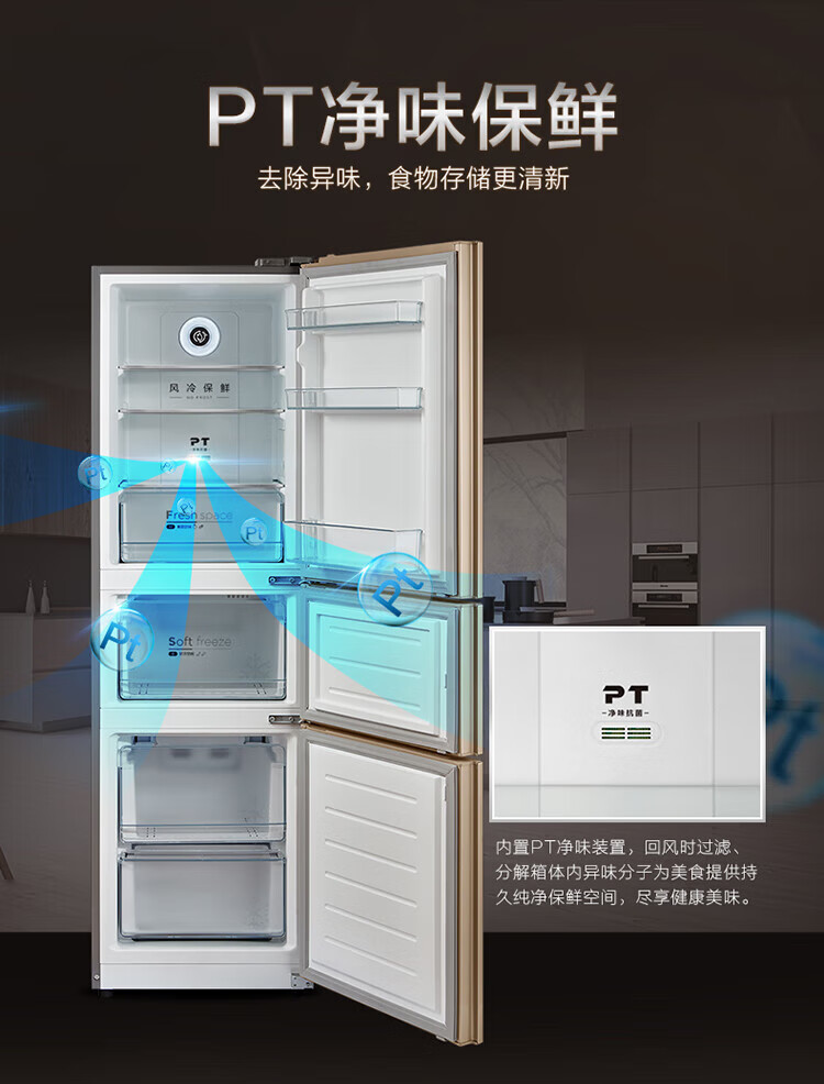 Midea 美的215升三门家用电冰箱双系统风冷无霜节能省电低音三开门冰箱 BCD-215WTM(E)