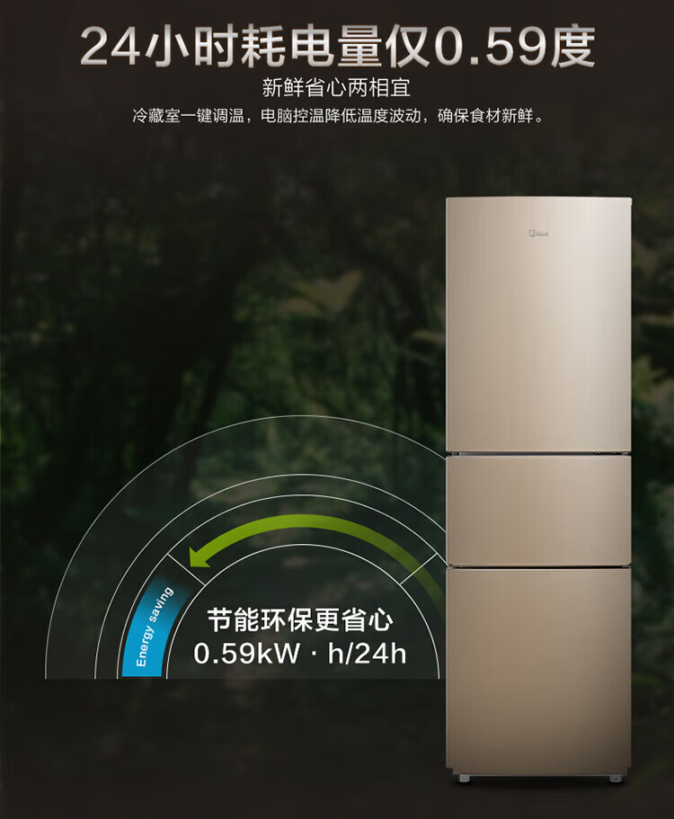 Midea 美的215升三门家用电冰箱双系统风冷无霜节能省电低音三开门冰箱 BCD-215WTM(E)