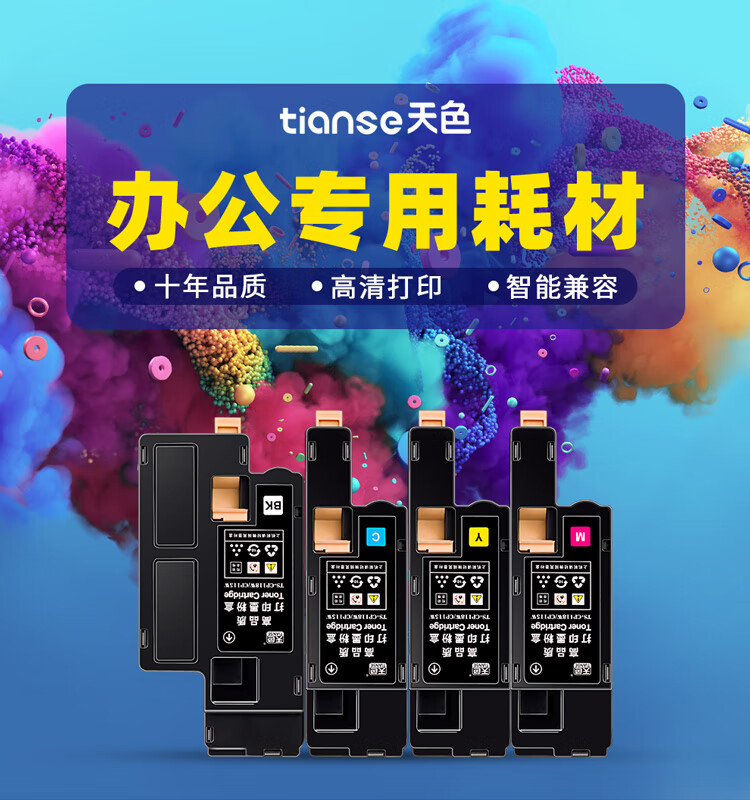 天色（TIANSE）cp118墨粉盒适用富士施乐CM118W? cp119 cM118W? CP228w 228fw墨粉[1500页】蓝色