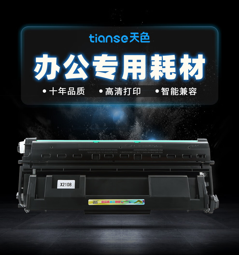 天色（TIANSE）DP2108硒鼓 适用富士施乐FUJI XEROX DocuPrint墨盒【10000页】粉盒