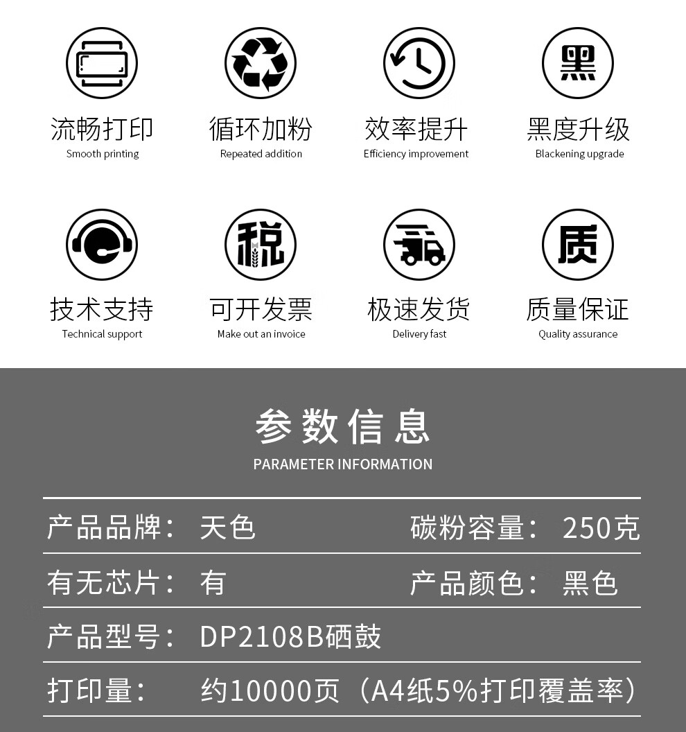 天色（TIANSE）DP2108硒鼓 适用富士施乐FUJI XEROX DocuPrint墨盒【10000页】粉盒