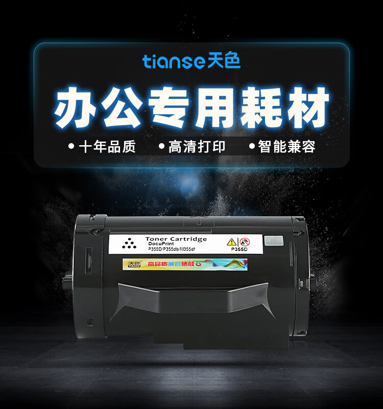 天色（TIANSE）P355粉盒适用富士施乐M355DF? P355db P355D M355DF墨盒【4000页】标准容量