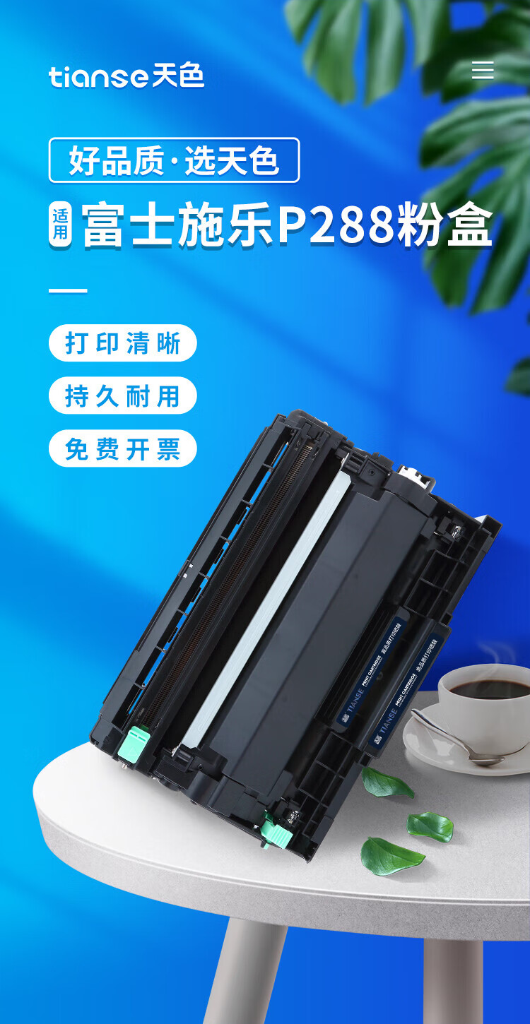 天色（TIANSE）p288硒鼓架适用富士施乐 M248B P248db M248db p288dw墨粉盒[6000页】大容量