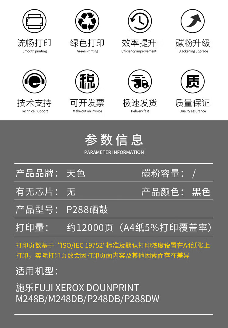 天色（TIANSE）p288硒鼓架适用富士施乐 M248B P248db M248db p288dw墨粉盒[12000页】高品质鼓架