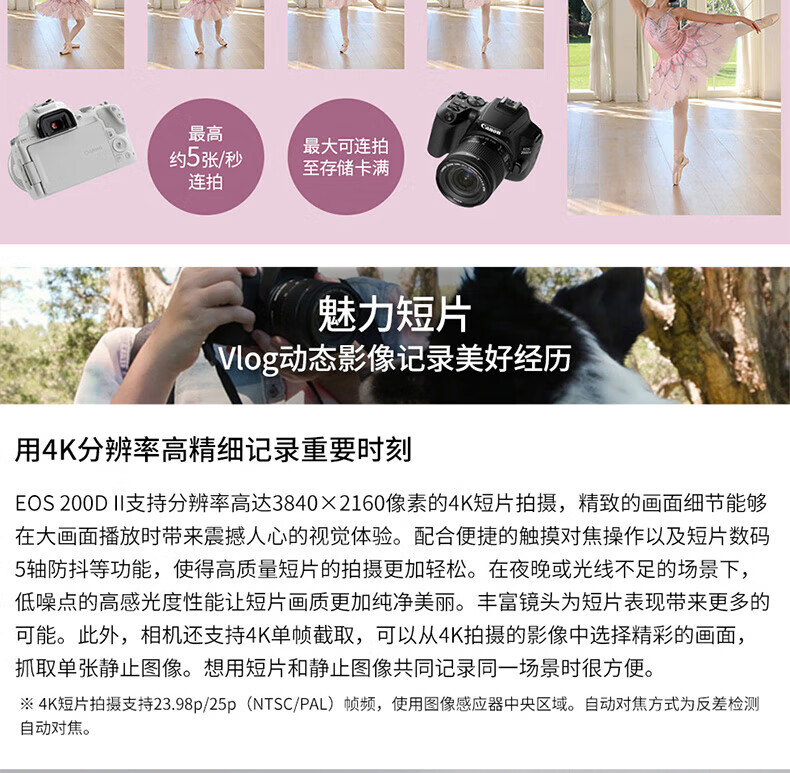 佳能（Canon）200D II 数码旅游vlog迷你单反 相机入门级 200D(18-55)二代黑色套机 官方标配