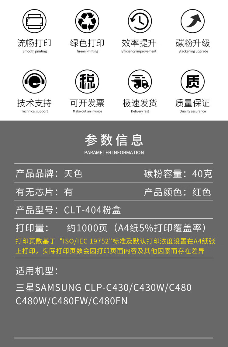 天色（TIANSE）CLT-K404S硒鼓适用三星C430 C430W C480W 480FW C480FN墨盒【1000页】 红色
