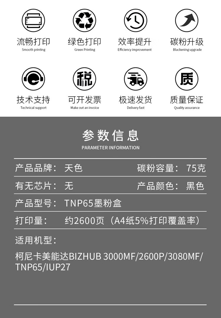 天色（TIANSE）TNP65墨粉盒适用柯尼卡美能达bizhub 3000mf 3080MF 2600P硒鼓【2600页】标准容量