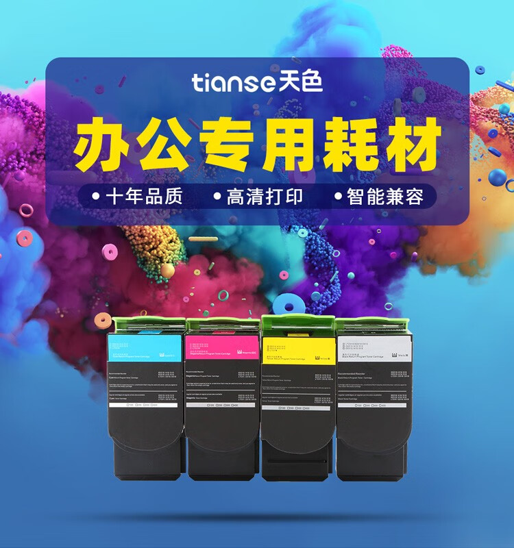 天色（TIANSE）LT231墨盒适用联想? CS2310N CS3310DN碳粉硒鼓【3000页】黄色