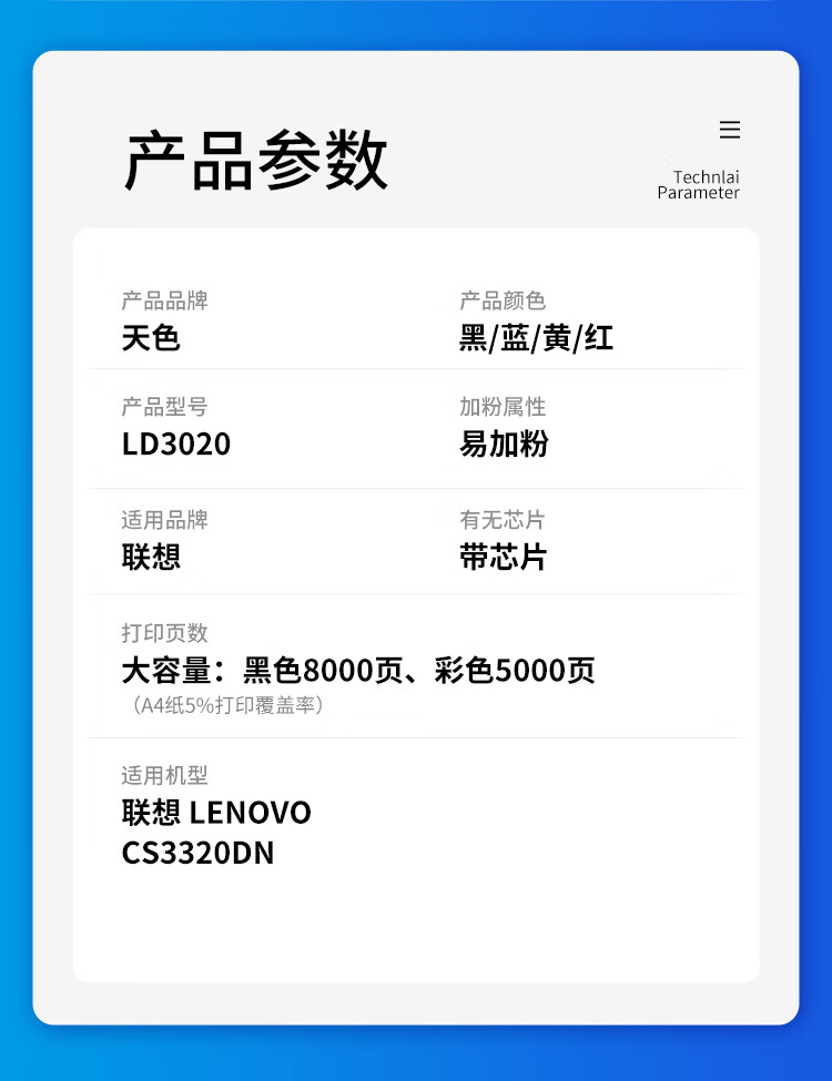 天色（TIANSE）LD3020硒鼓黑色适用联想Lenovo? CS3320DN打印机粉盒【5000页】蓝色