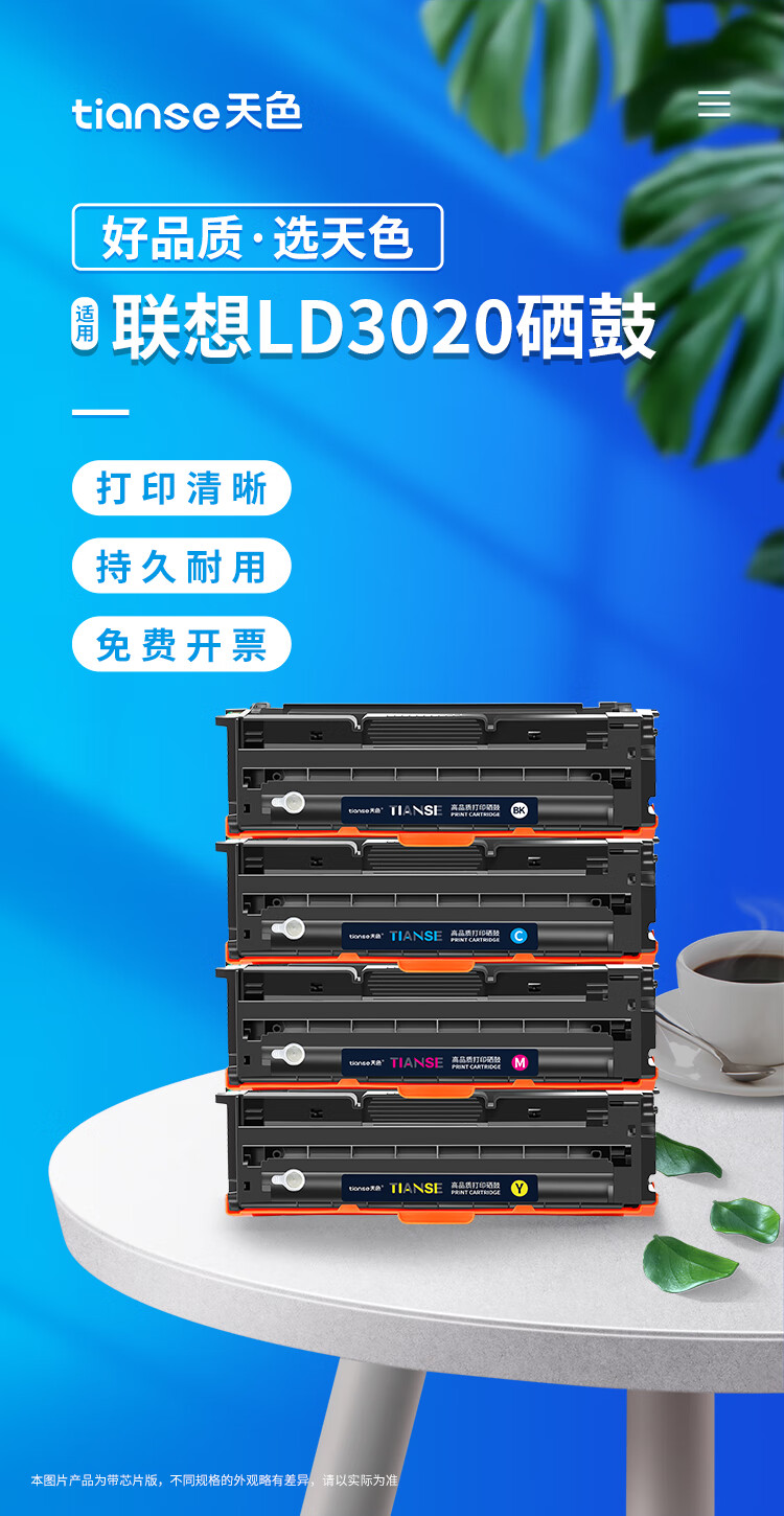 天色（TIANSE）LD3020硒鼓黑色适用联想Lenovo? CS3320DN打印机粉盒【5000页】蓝色