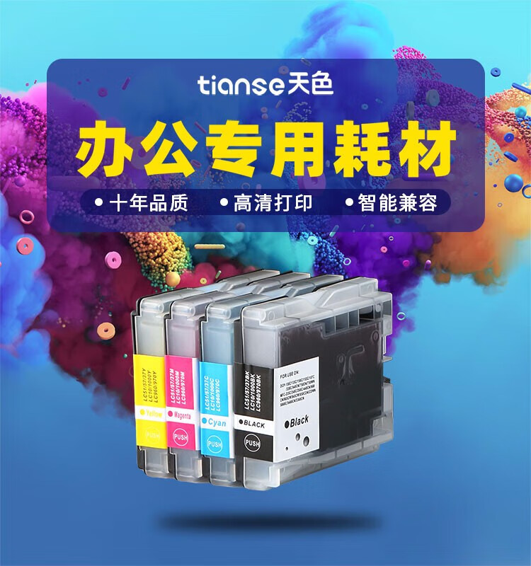 天色（TIANSE）LC960墨盒适用兄弟MFC-235C 685CW dcp-130C 135c 150c 330c粉盒【500页】红色