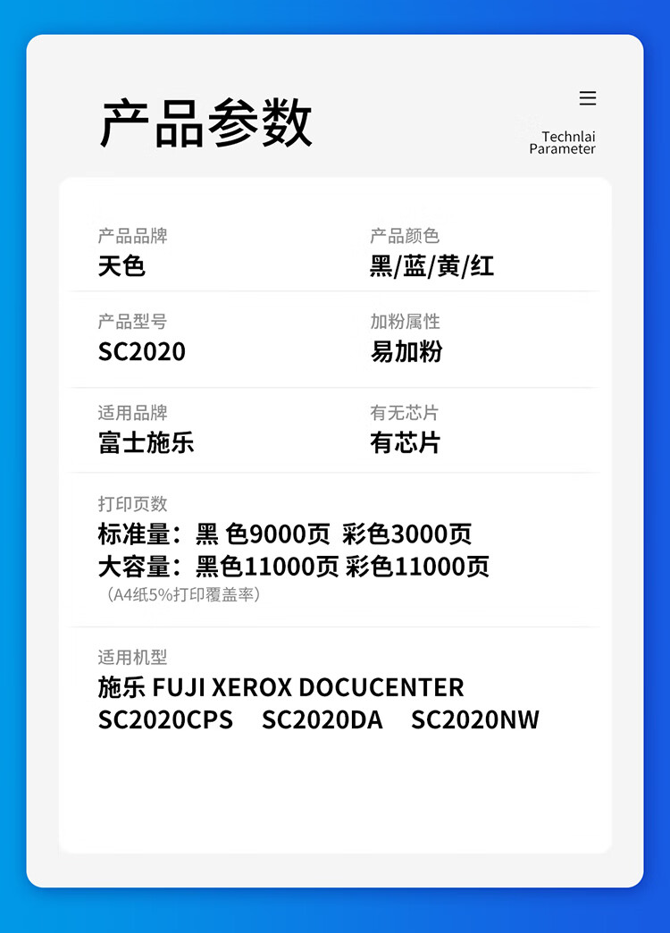 天色（TIANSE）SC2020粉盒适用富士施乐SC2020DA? SC2020CPS? SC202NW墨盒【11000页】红色 大容量