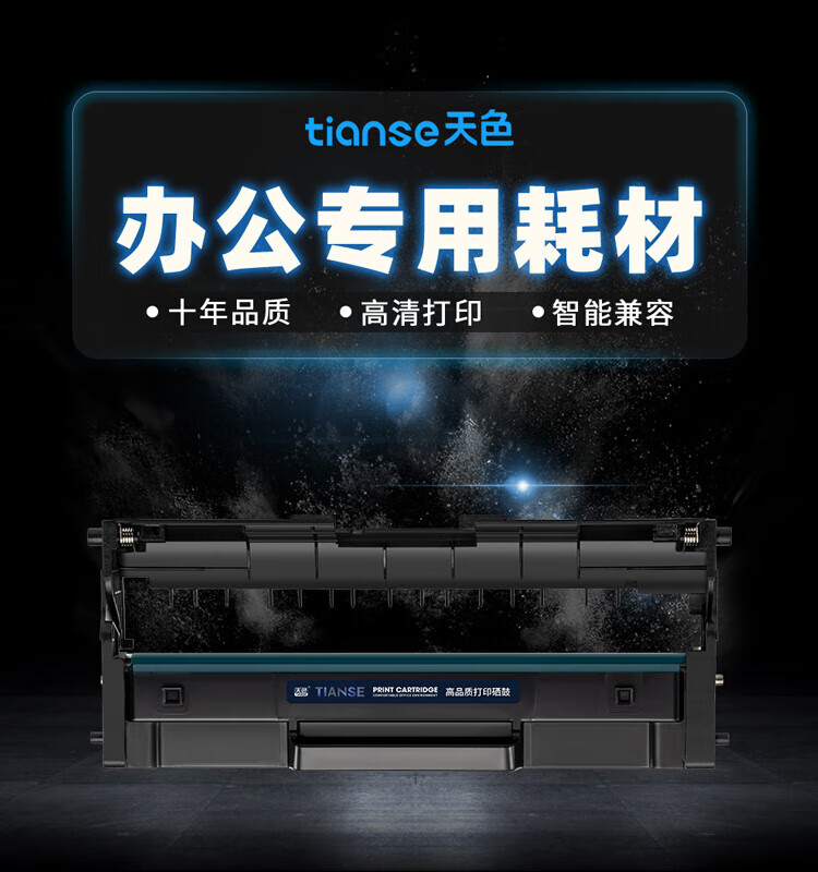 天色（TIANSE）LT2268 鼓架适用联想m7268w? LJ2268/LJ2268W/7208WPRO墨盒【10000页】粉盒
