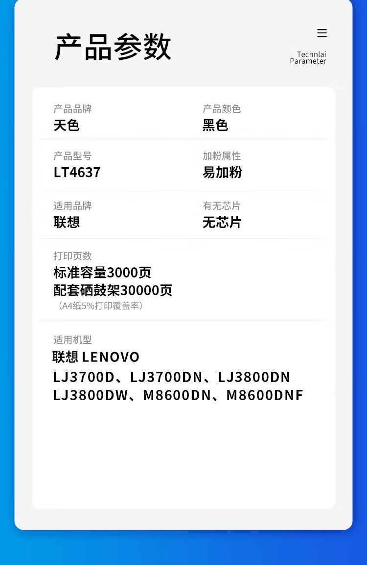 天色（TIANSE）LT4637粉盒 适用联想 LJ3700DN LJ3800DN LJ3800DW M8600DN墨盒【3000页】标准容量
