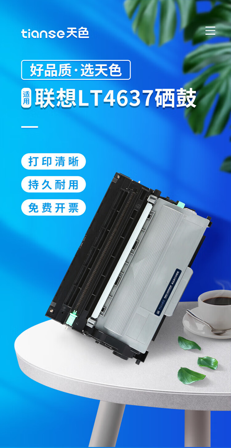 天色（TIANSE）LT4637粉盒 适用联想 LJ3700DN LJ3800DN LJ3800DW M8600DN墨盒【3000页】标准容量