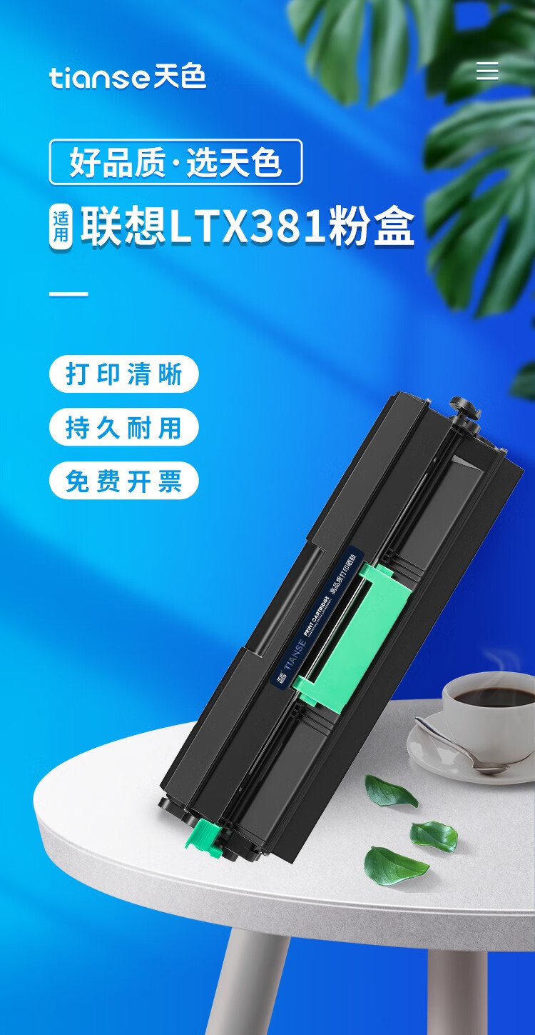 天色（TIANSE）LTX381粉盒适用联想 LJ6700DN打印机硒鼓 【6000页】标准容量