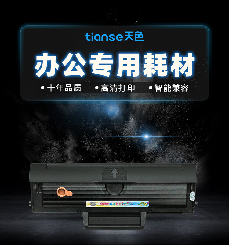 天色（TIANSE）D1043S硒鼓适用三星ML1661 ML1666 SCX-3201 3206 1676 1861墨盒【1500页】可加粉