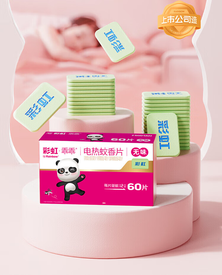 彩虹 乖乖系列电热蚊香片 驱蚊片家用补充装 无味 5001AH