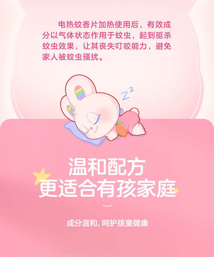 彩虹 乖乖系列电热蚊香片 驱蚊片家用补充装 无味 5001AH
