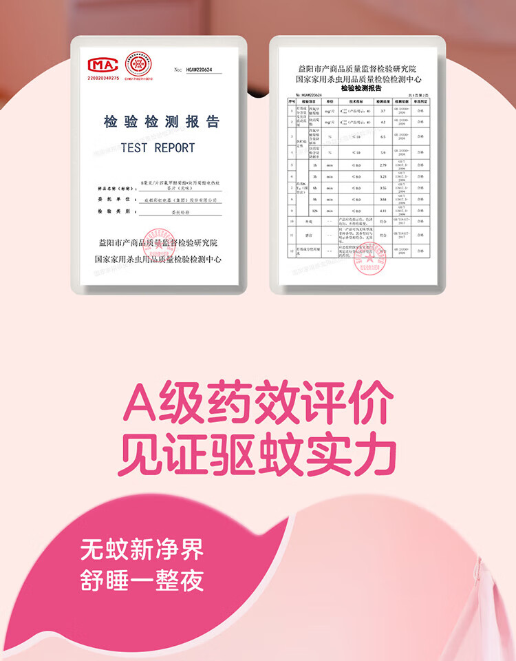 彩虹 乖乖系列电热蚊香片 驱蚊片家用补充装 无味 5001AH