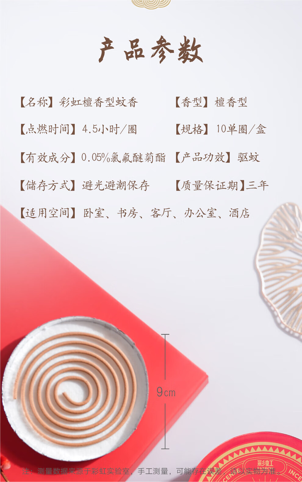 彩虹 蚊香10单圈 无烟蚊香盘驱蚊防蚊子 檀香型 10盒装 5622-10