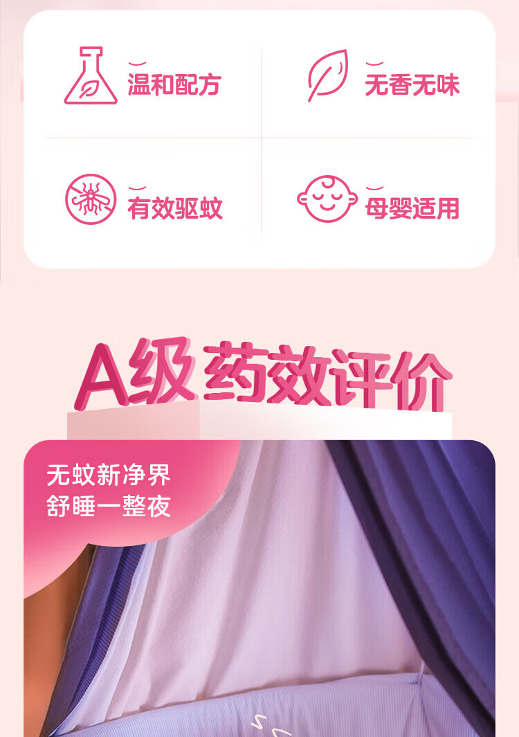 彩虹 乖乖系列 电热蚊香液(双瓶装) 无味 5113J