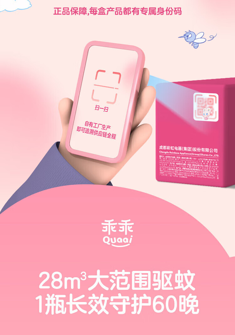 彩虹 乖乖系列 电热蚊香液(双瓶装) 无味 5113J