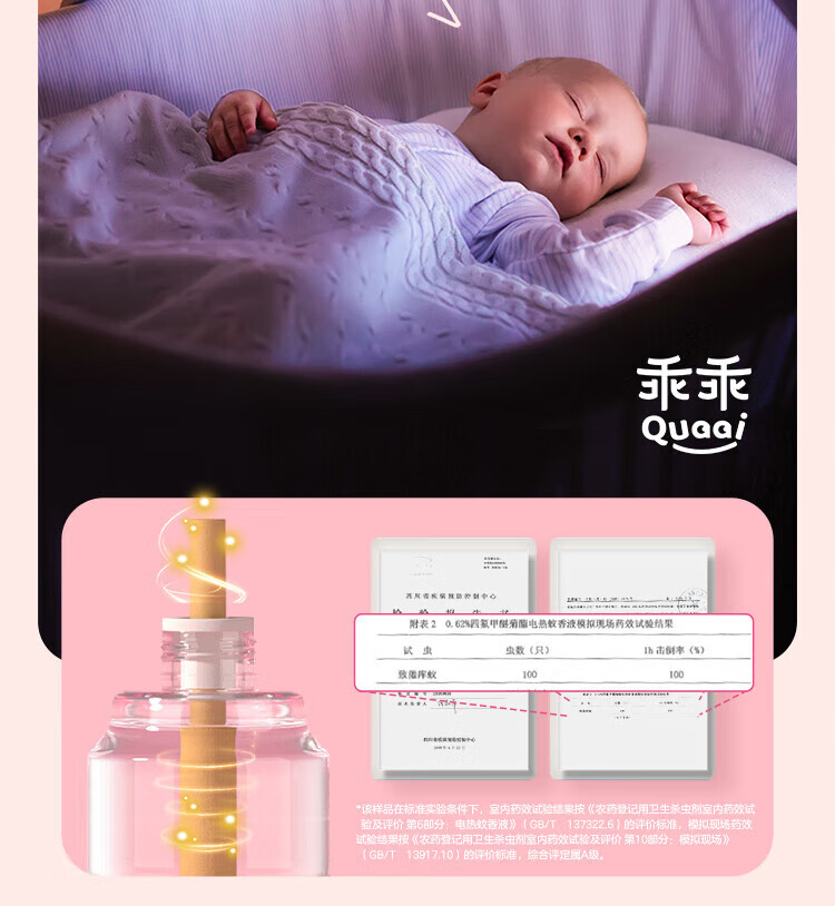 彩虹 乖乖系列 电热蚊香液(双瓶装) 无味 5113J