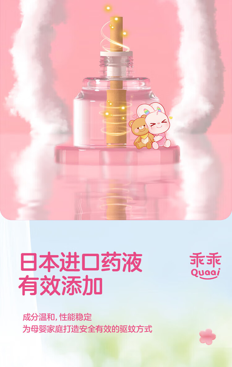 彩虹 乖乖系列 电热蚊香液(双瓶装) 无味 5113J