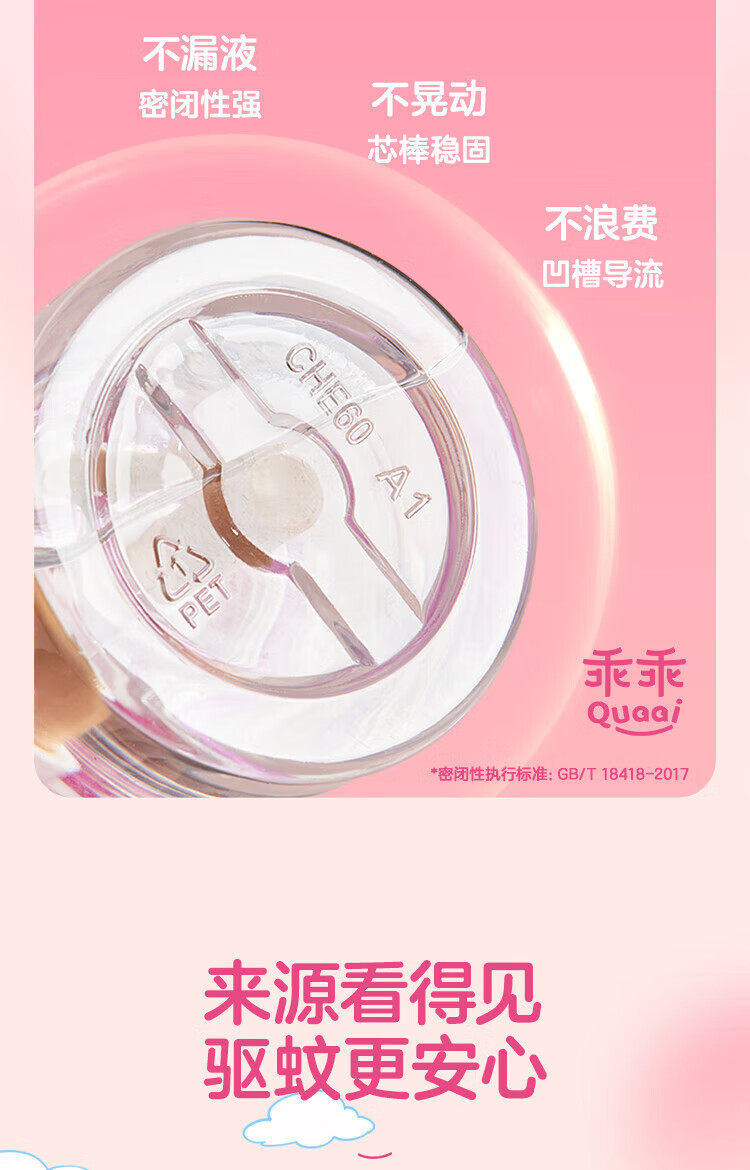 彩虹 乖乖系列 电热蚊香液(双瓶装) 无味 5113J