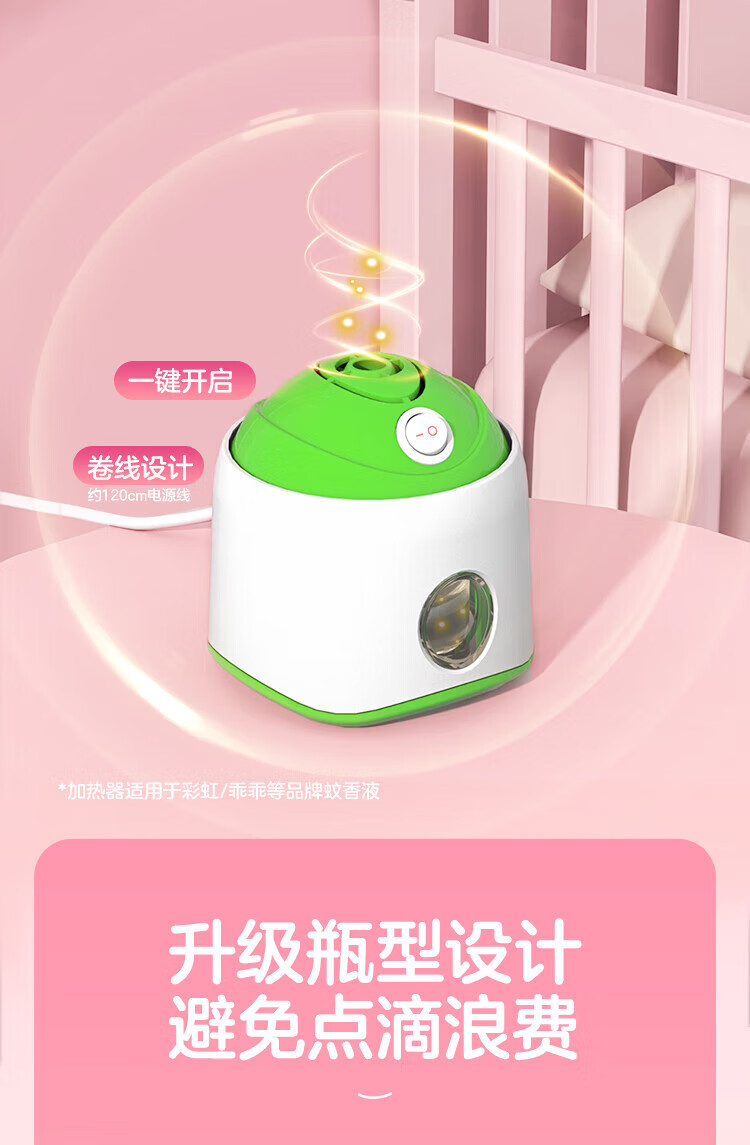彩虹 乖乖系列 电热蚊香液(双瓶装) 无味 5113J
