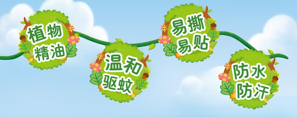 彩虹 植物精油驱蚊贴 防叮贴 6小时以上挥发 12贴/袋/2袋装 5006T-2