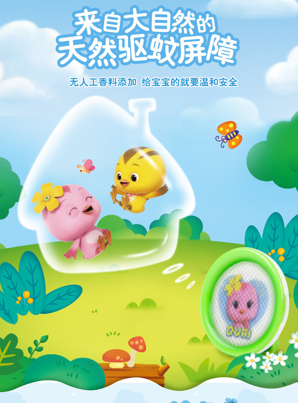 彩虹 植物精油驱蚊夹 驱蚊小徽章 16个/包 5006TJ