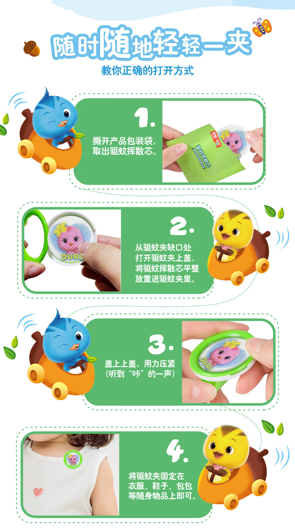 彩虹 植物精油驱蚊夹 驱蚊小徽章 16个/包 5006TJ