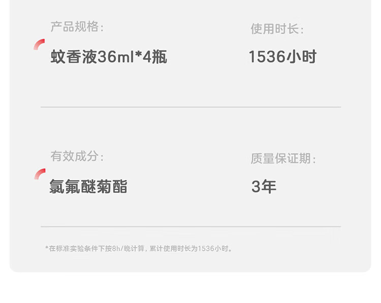 彩虹 电热蚊香液四瓶套装 液体蚊香补充装 无味 5166