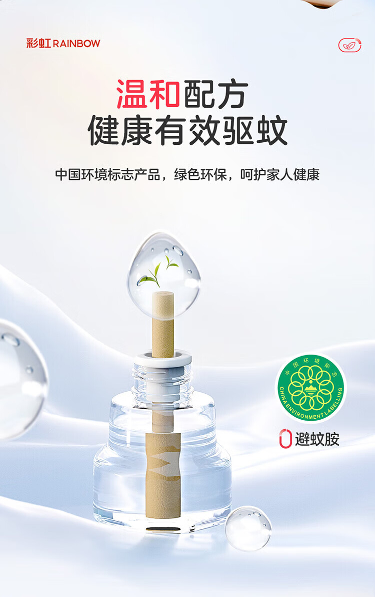 彩虹 电热蚊香液四瓶套装 液体蚊香补充装 无味 5166