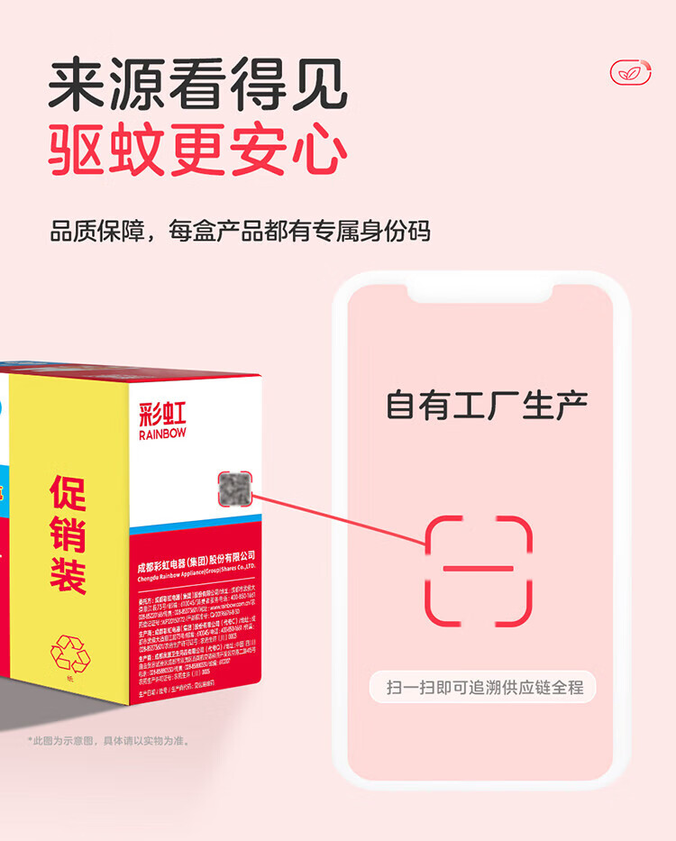 彩虹 电热蚊香液四瓶套装 液体蚊香补充装 无味 5166