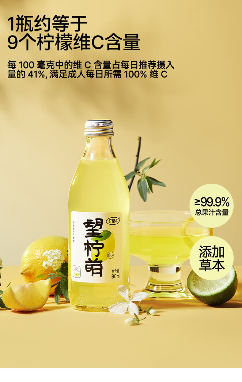 好望水 气泡水果汁饮料 柠檬味制汽水 望柠萌 300ml*6瓶/箱